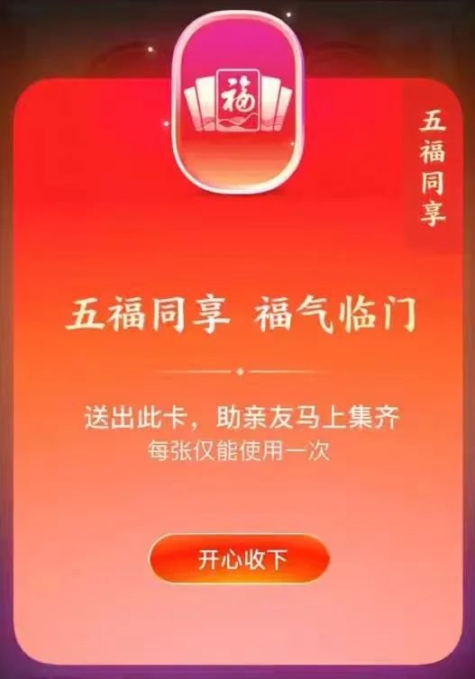 五福同享卡全解析 是什么、有什么用、如何獲得及卡集信息